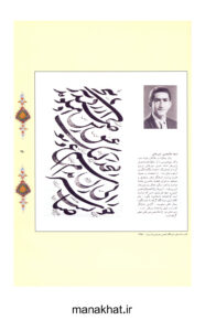 کاتالوگ نمایشگاه انجمن خوشنویسان در سال 1354